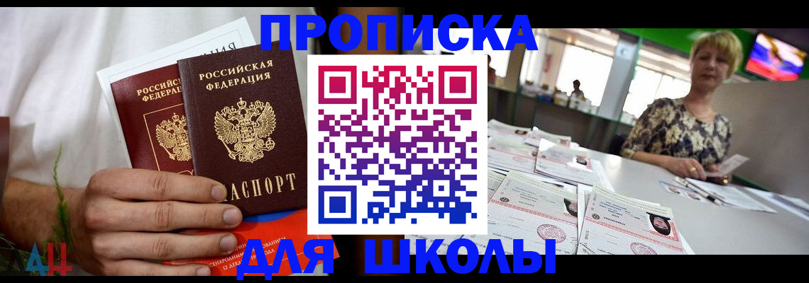 временная прописка в Яровом