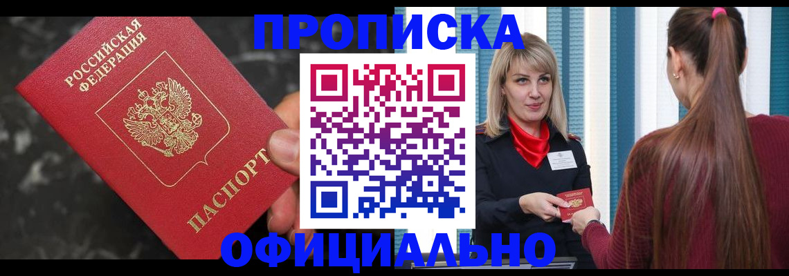 временная регистрация в Яровом