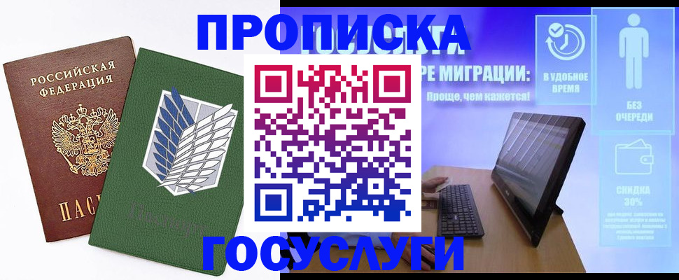 временная регистрация 2025 в Яровом